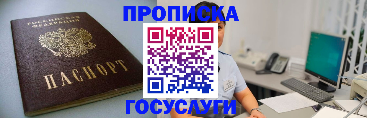 прописка для работы в Закаменске