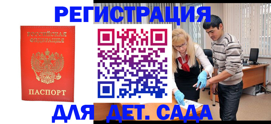 прописка в Закаменске