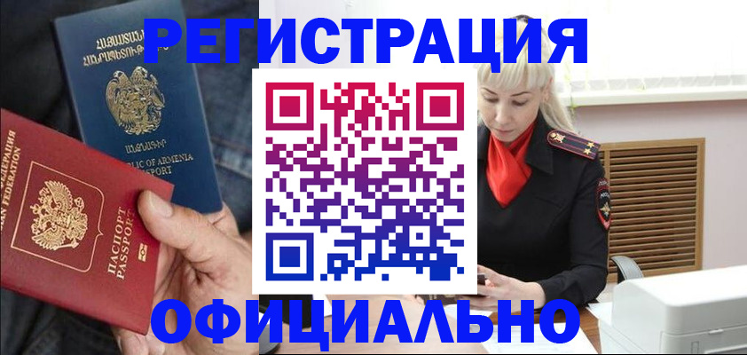 прописка паспорт в Закаменске