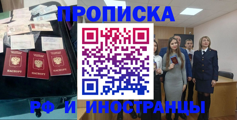 прописка 2025 в Закаменске